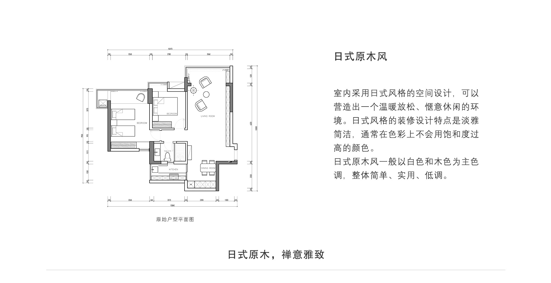 日式原木风格案例_01.jpg